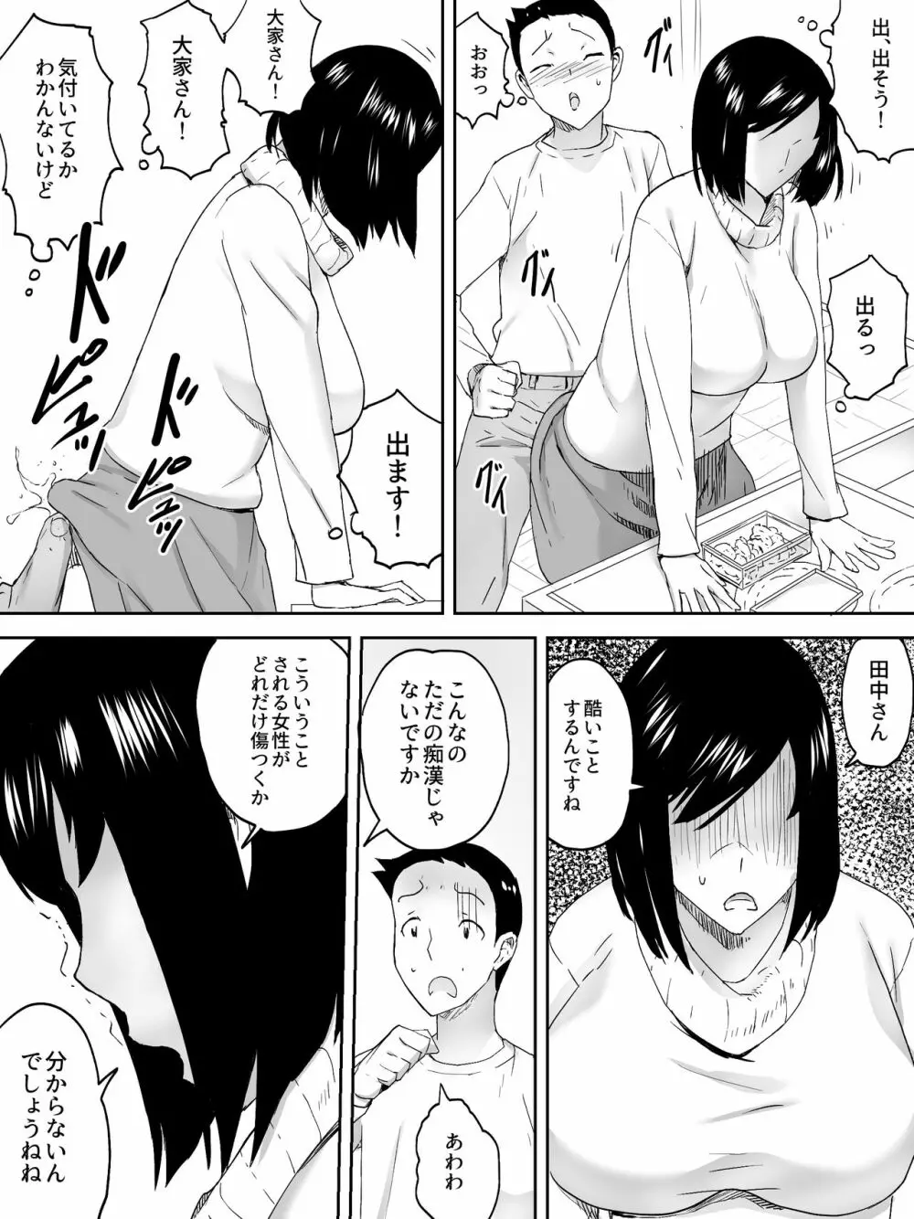 管理人さん Page.19