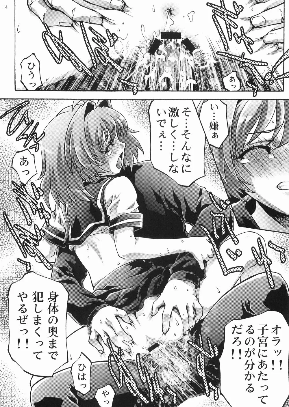 淫絶なる願い Page.14