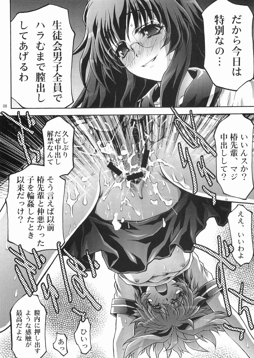 淫絶なる願い Page.8