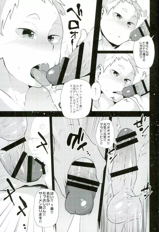 夜久衛輔広報活動 Page.15