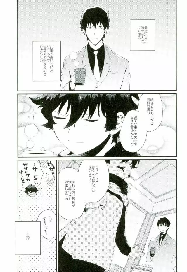 少年実況中!! Page.2