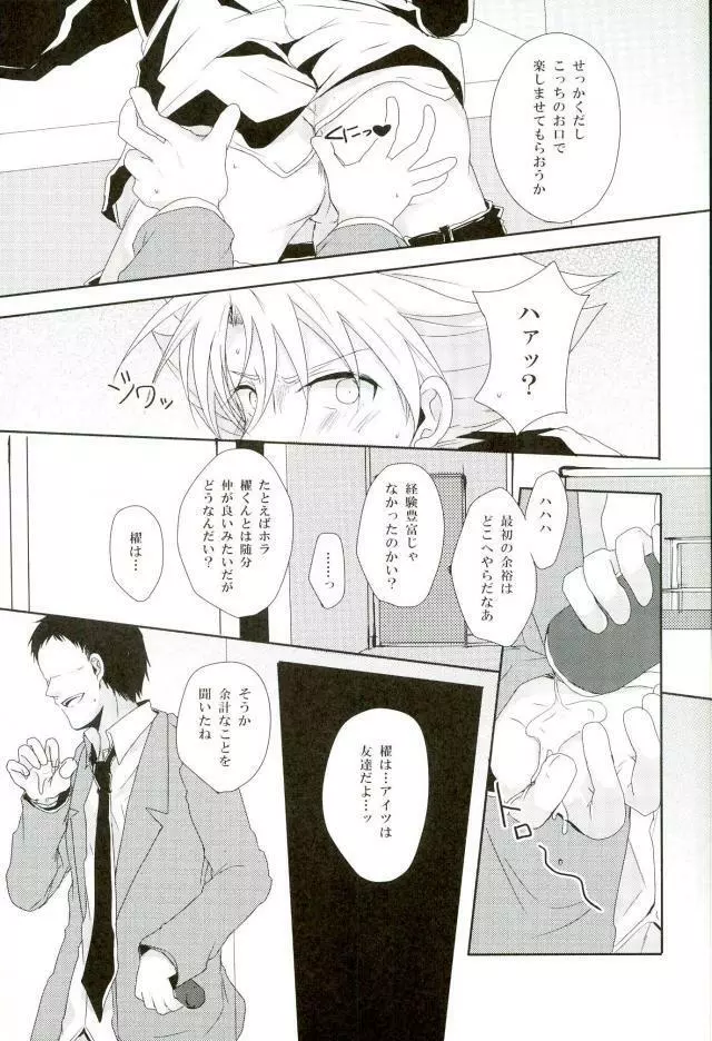 知らない人について行ってはいけません Page.17