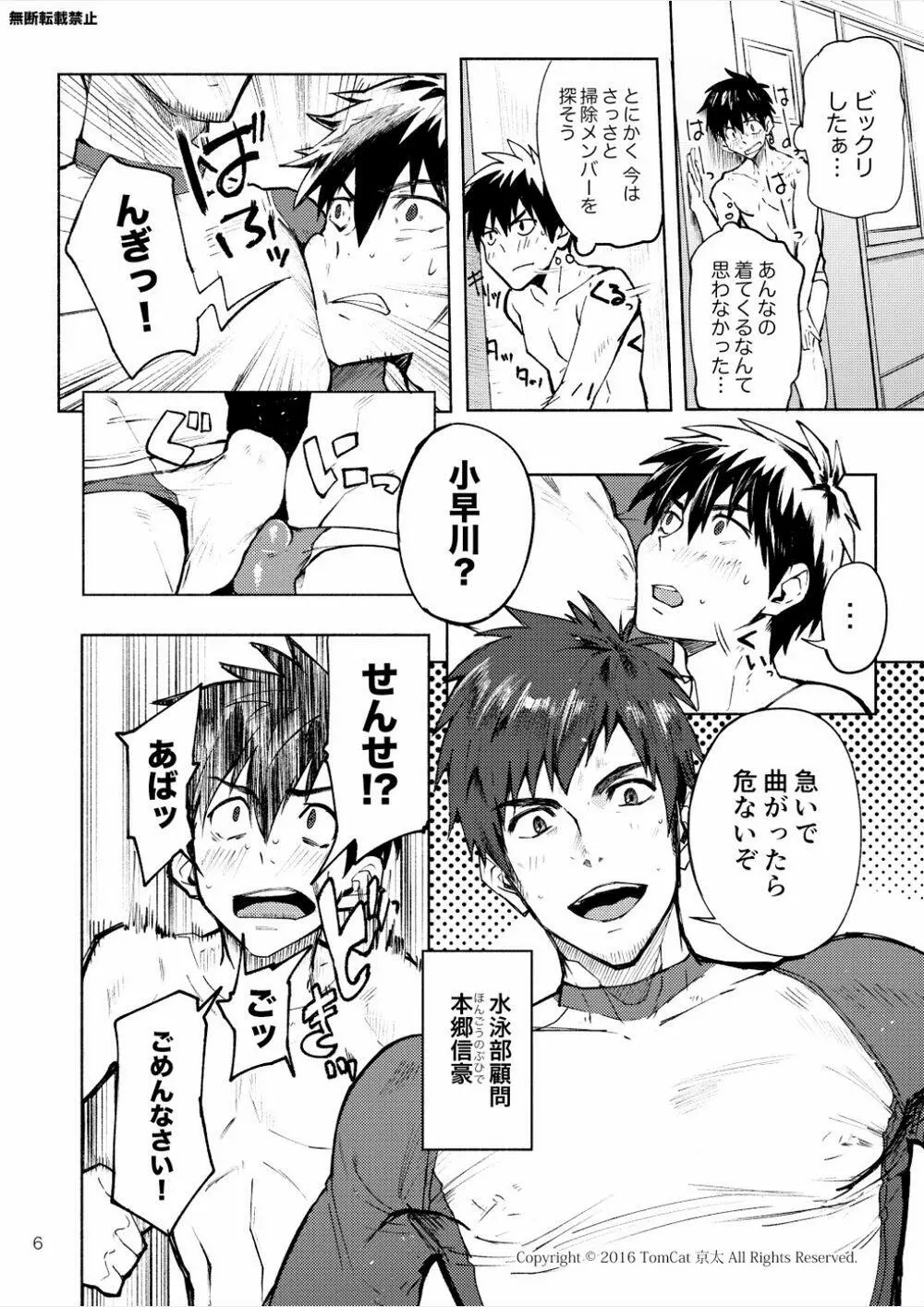 競LOVE Page.5