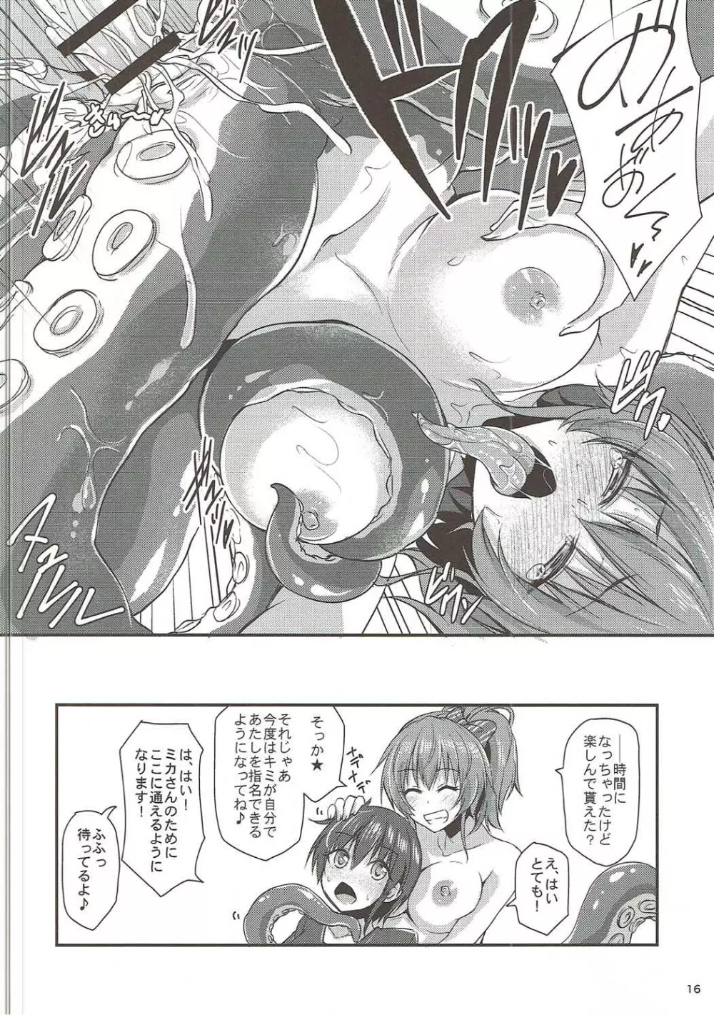 タコミカ Page.15