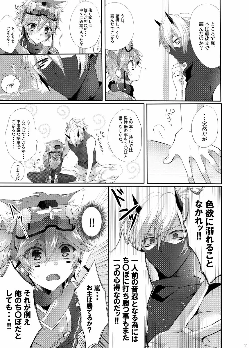 Doki×2♥忍者屋敷TRAP!! Page.10