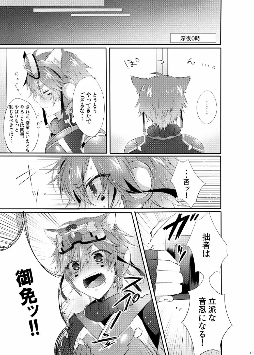 Doki×2♥忍者屋敷TRAP!! Page.12