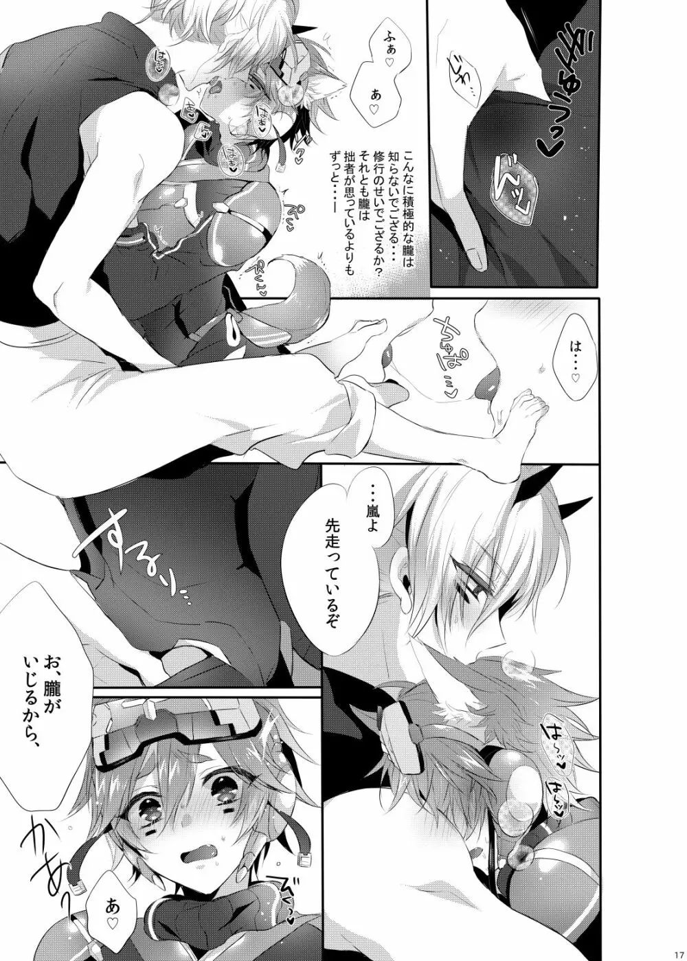 Doki×2♥忍者屋敷TRAP!! Page.16