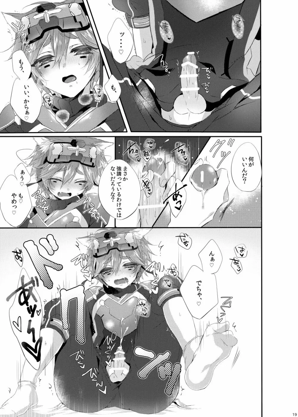 Doki×2♥忍者屋敷TRAP!! Page.18