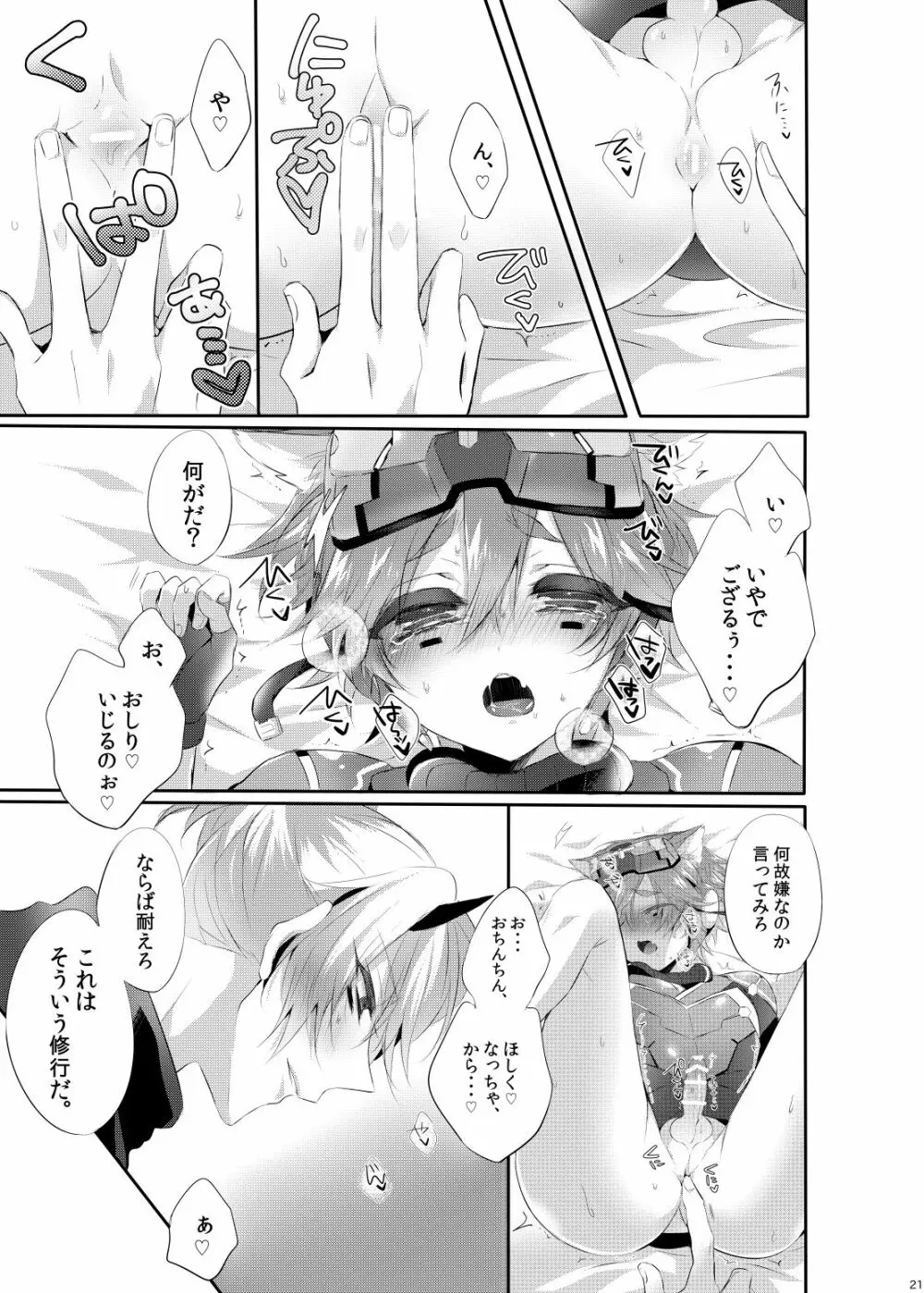 Doki×2♥忍者屋敷TRAP!! Page.20