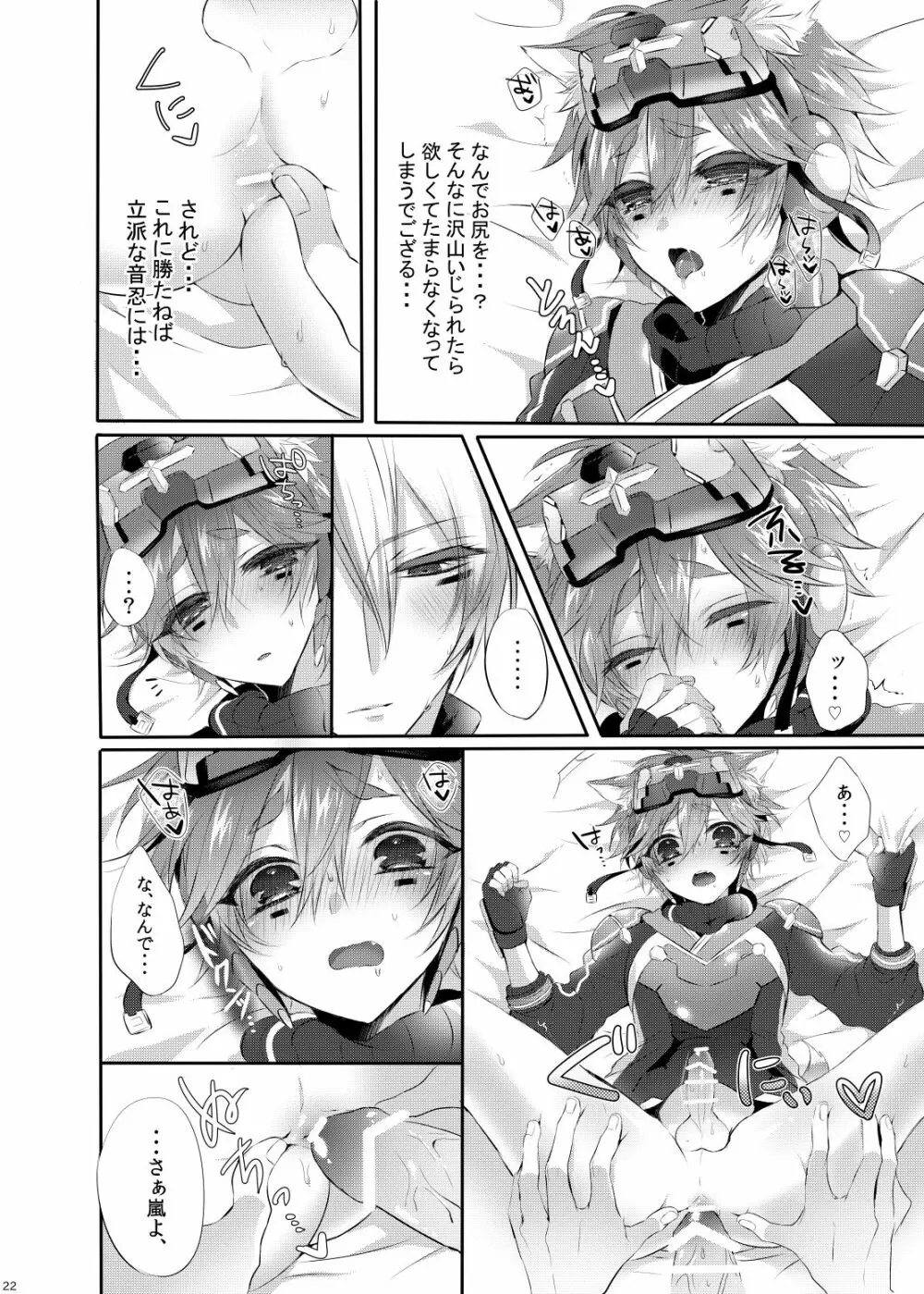 Doki×2♥忍者屋敷TRAP!! Page.21