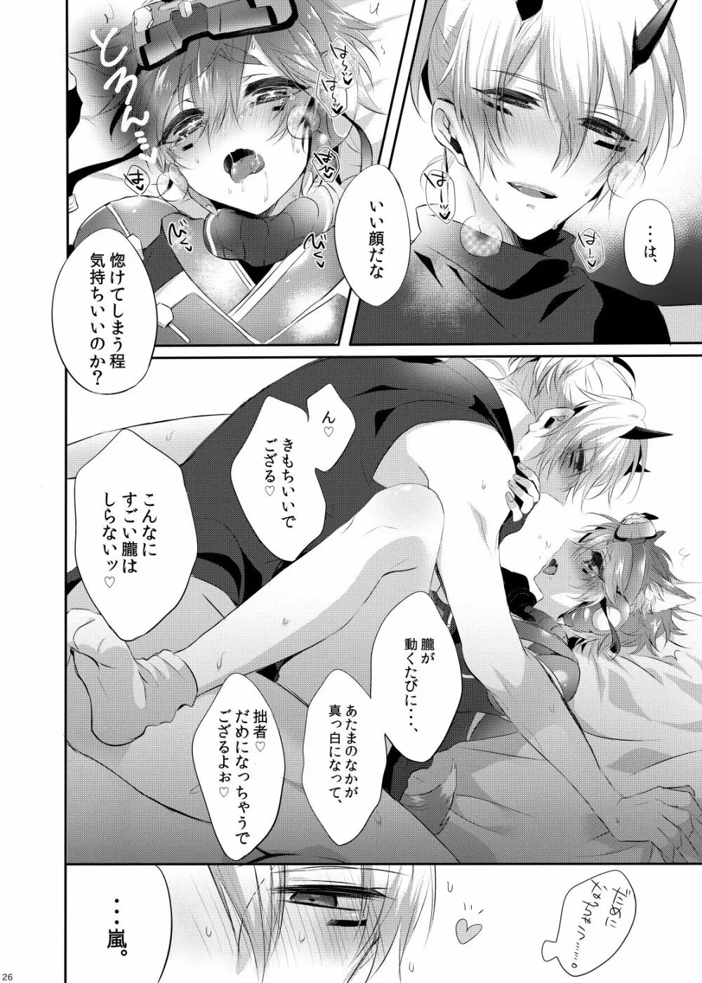 Doki×2♥忍者屋敷TRAP!! Page.25