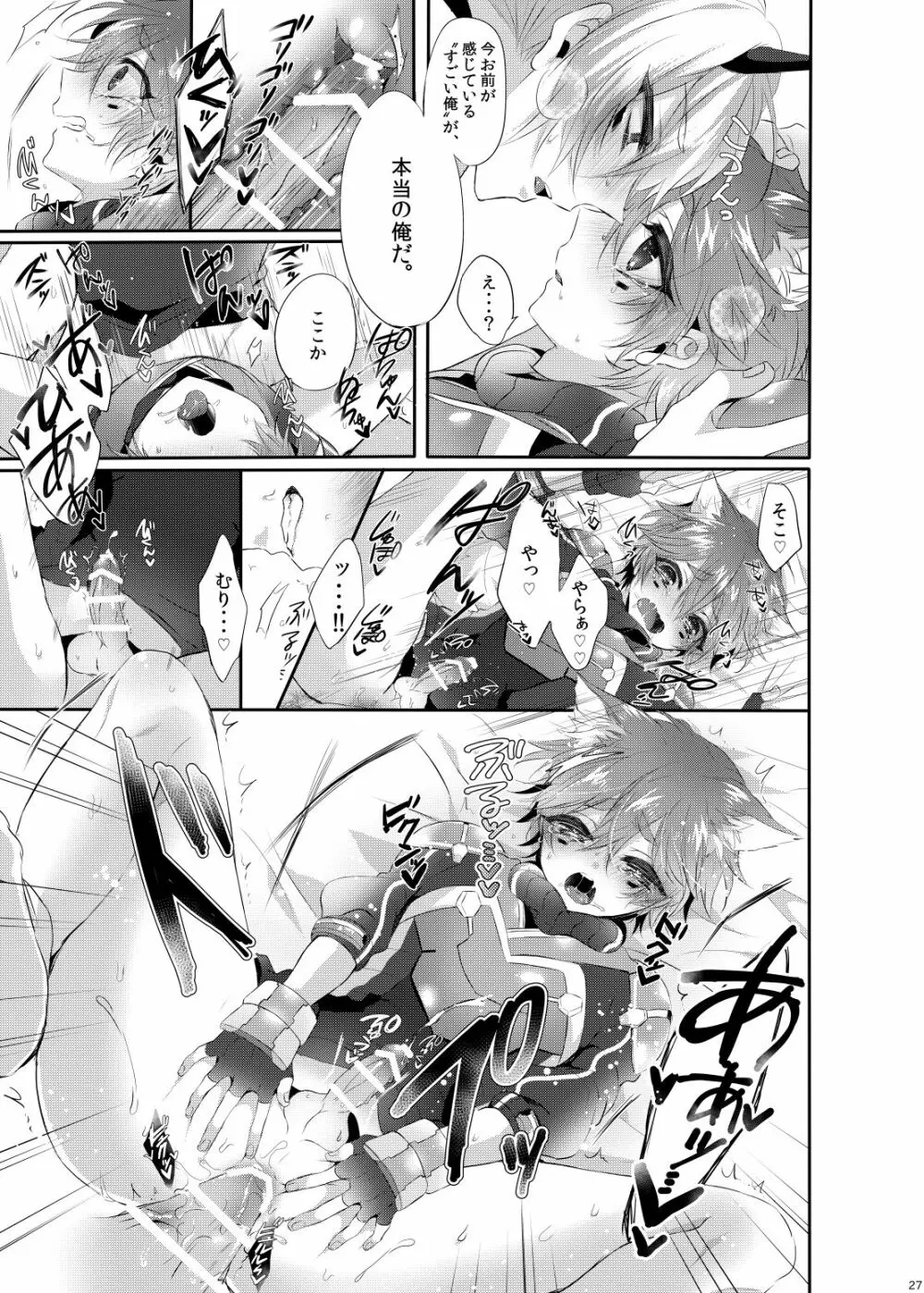 Doki×2♥忍者屋敷TRAP!! Page.26
