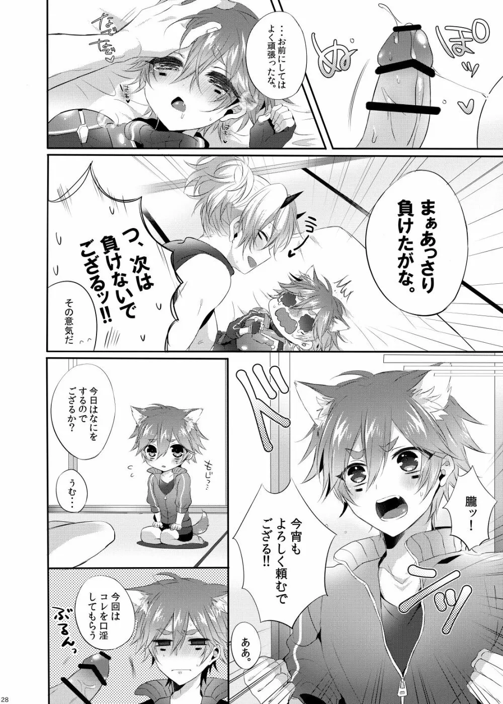 Doki×2♥忍者屋敷TRAP!! Page.27