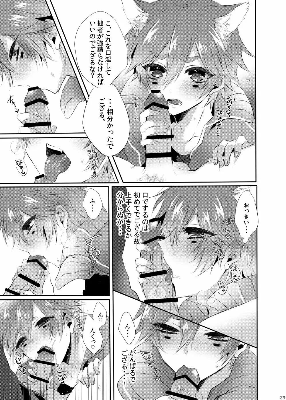 Doki×2♥忍者屋敷TRAP!! Page.28