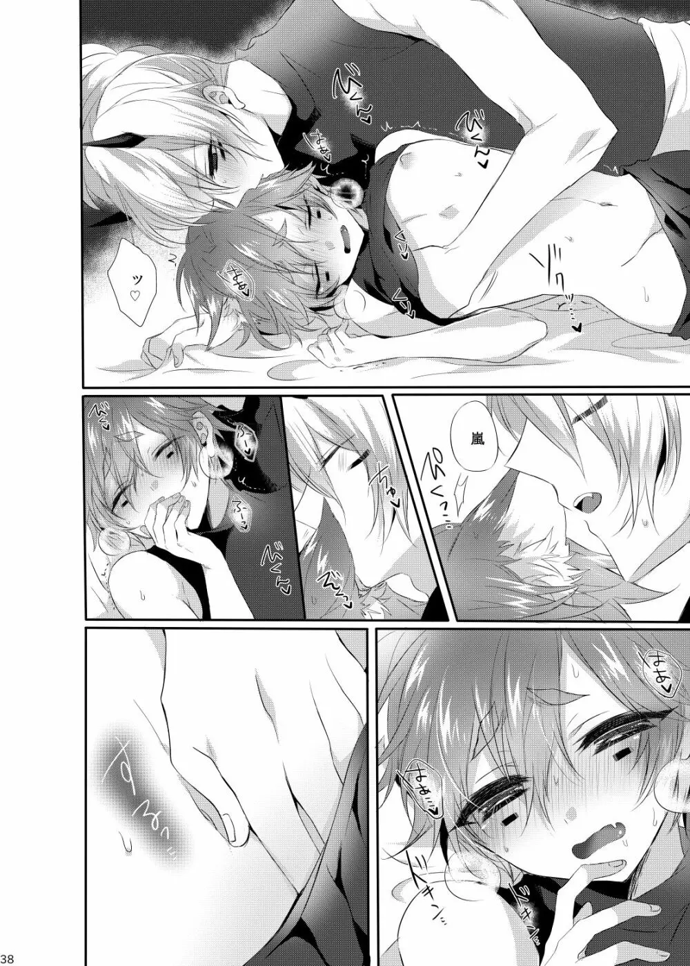 Doki×2♥忍者屋敷TRAP!! Page.37