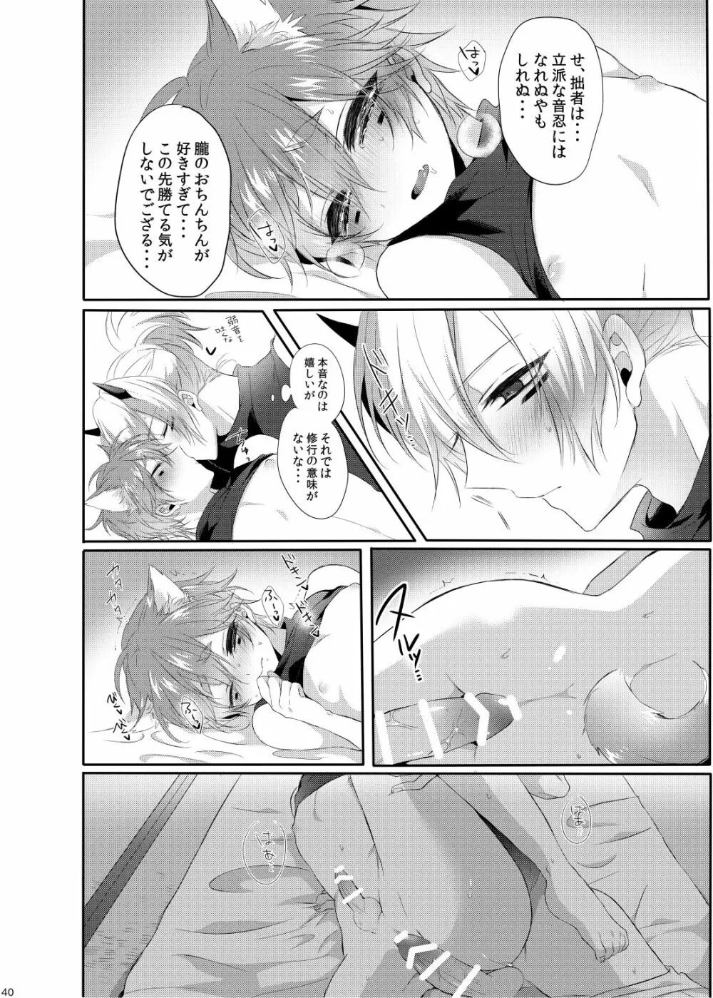 Doki×2♥忍者屋敷TRAP!! Page.39