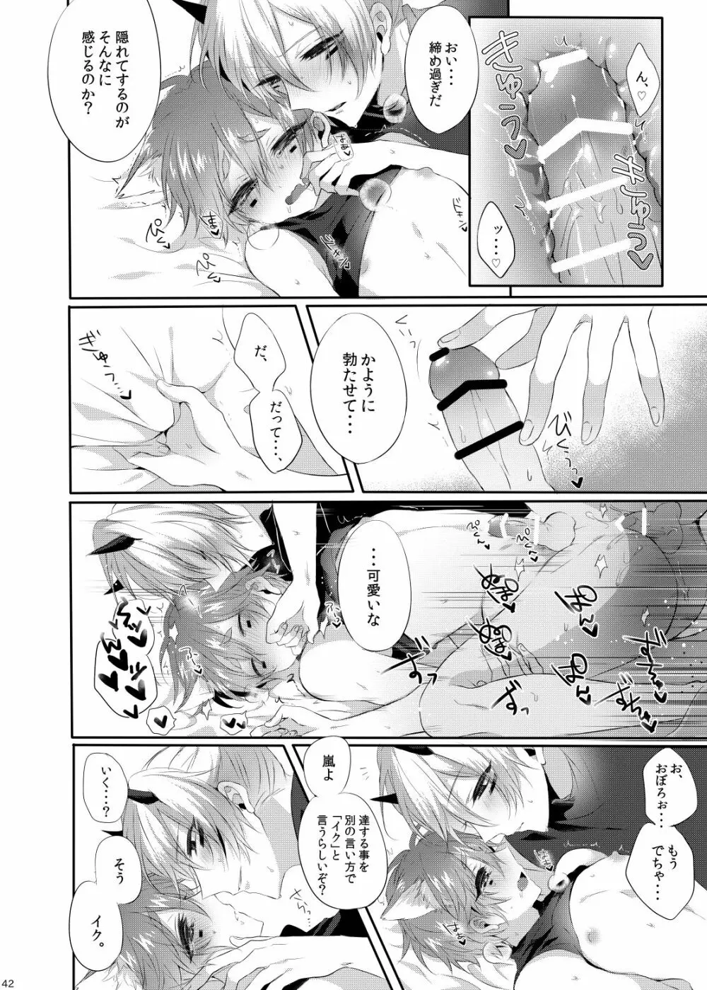 Doki×2♥忍者屋敷TRAP!! Page.41