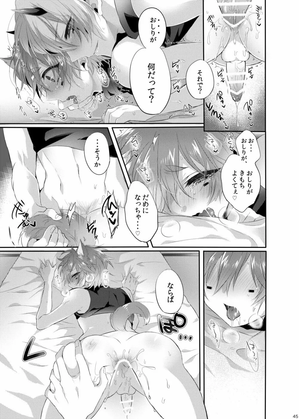 Doki×2♥忍者屋敷TRAP!! Page.44