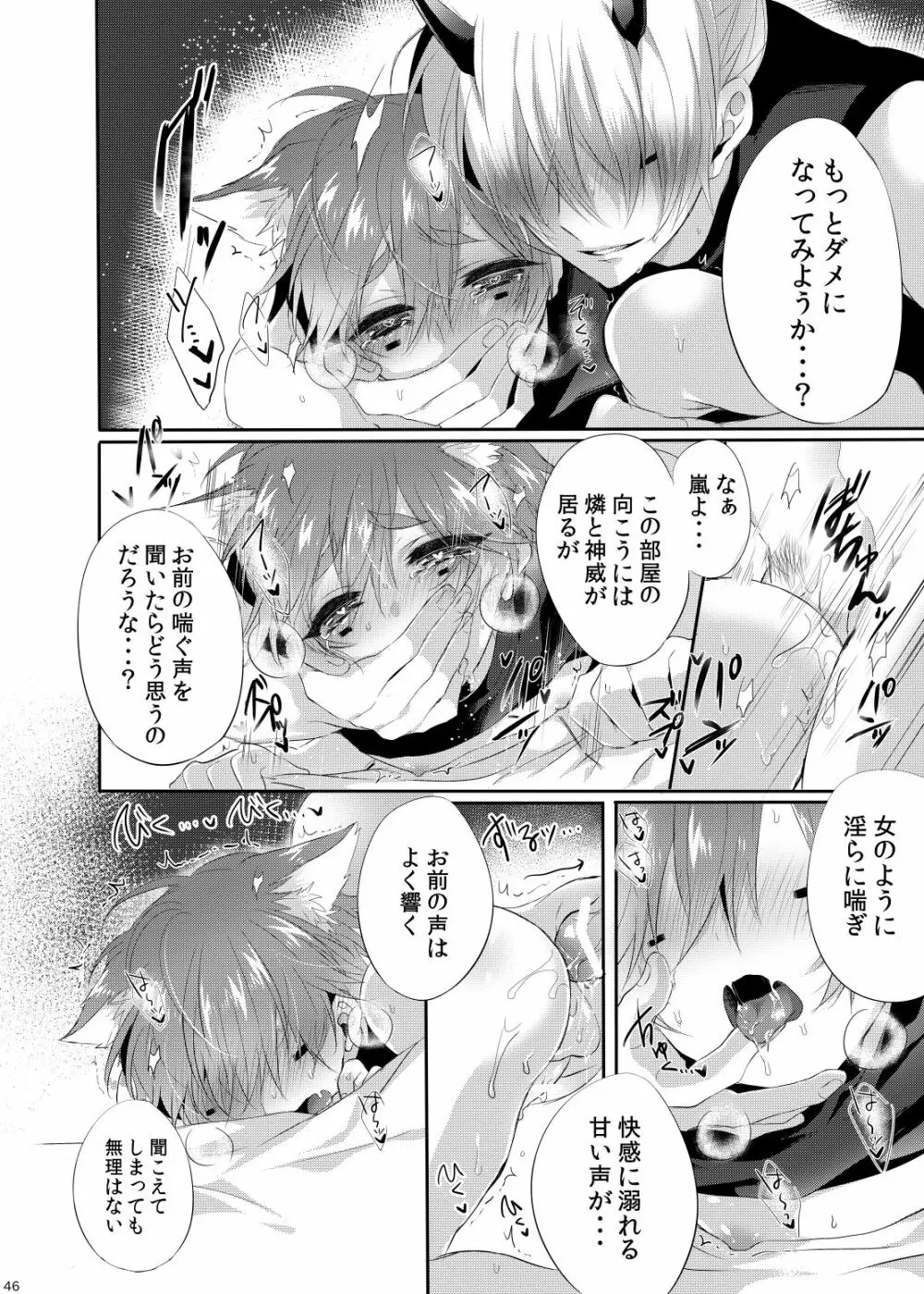 Doki×2♥忍者屋敷TRAP!! Page.45