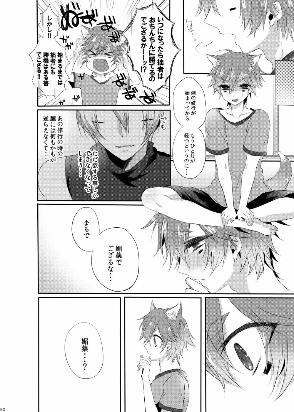 Doki×2♥忍者屋敷TRAP!! Page.49