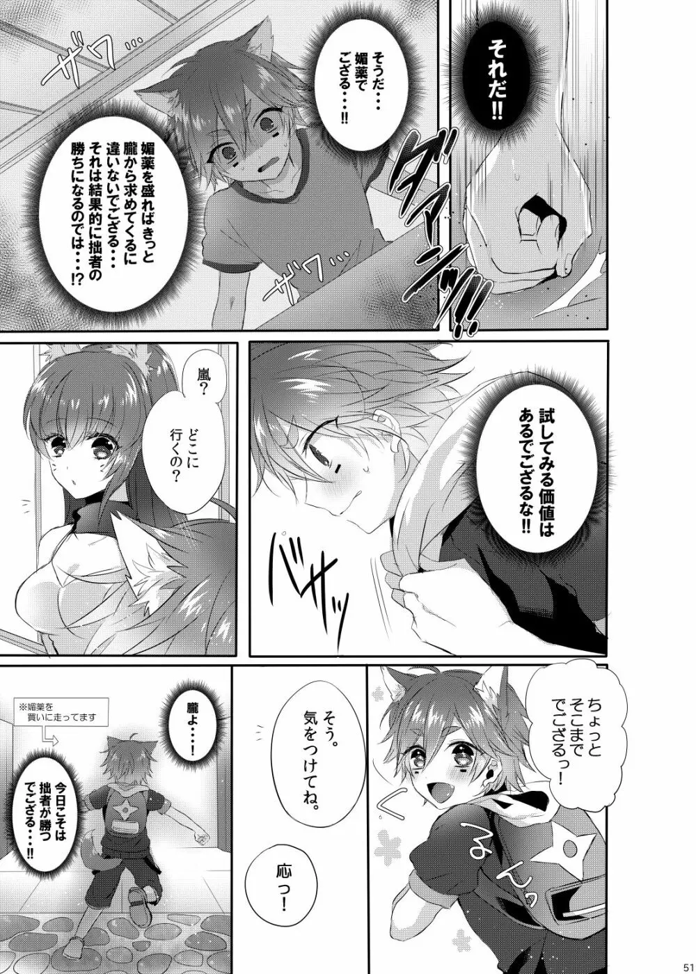 Doki×2♥忍者屋敷TRAP!! Page.50
