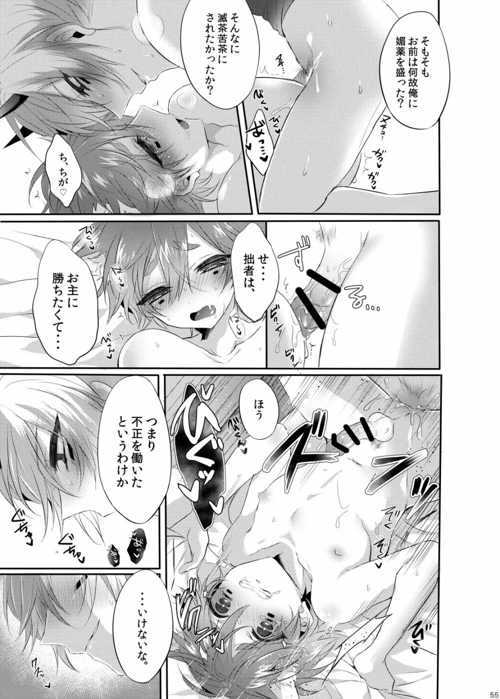 Doki×2♥忍者屋敷TRAP!! Page.54