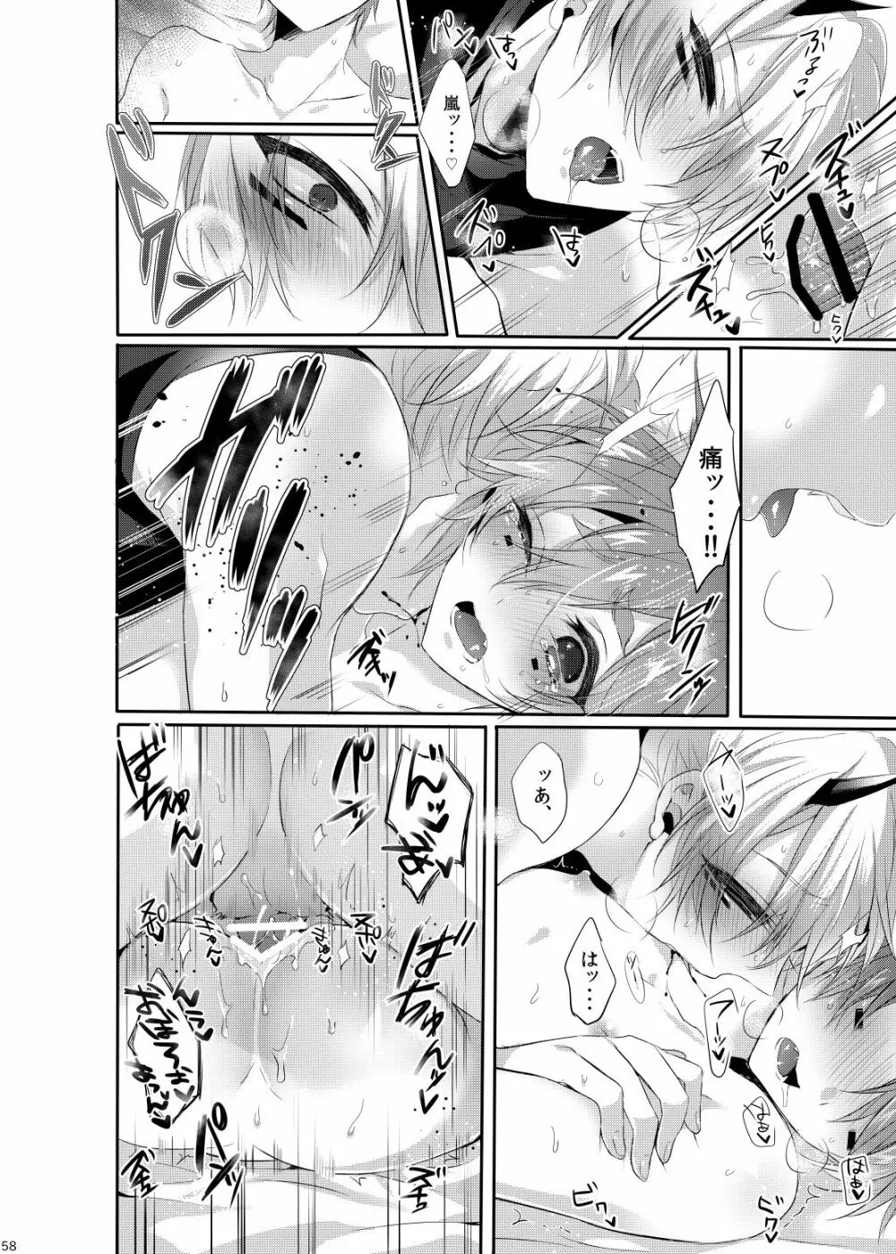 Doki×2♥忍者屋敷TRAP!! Page.57