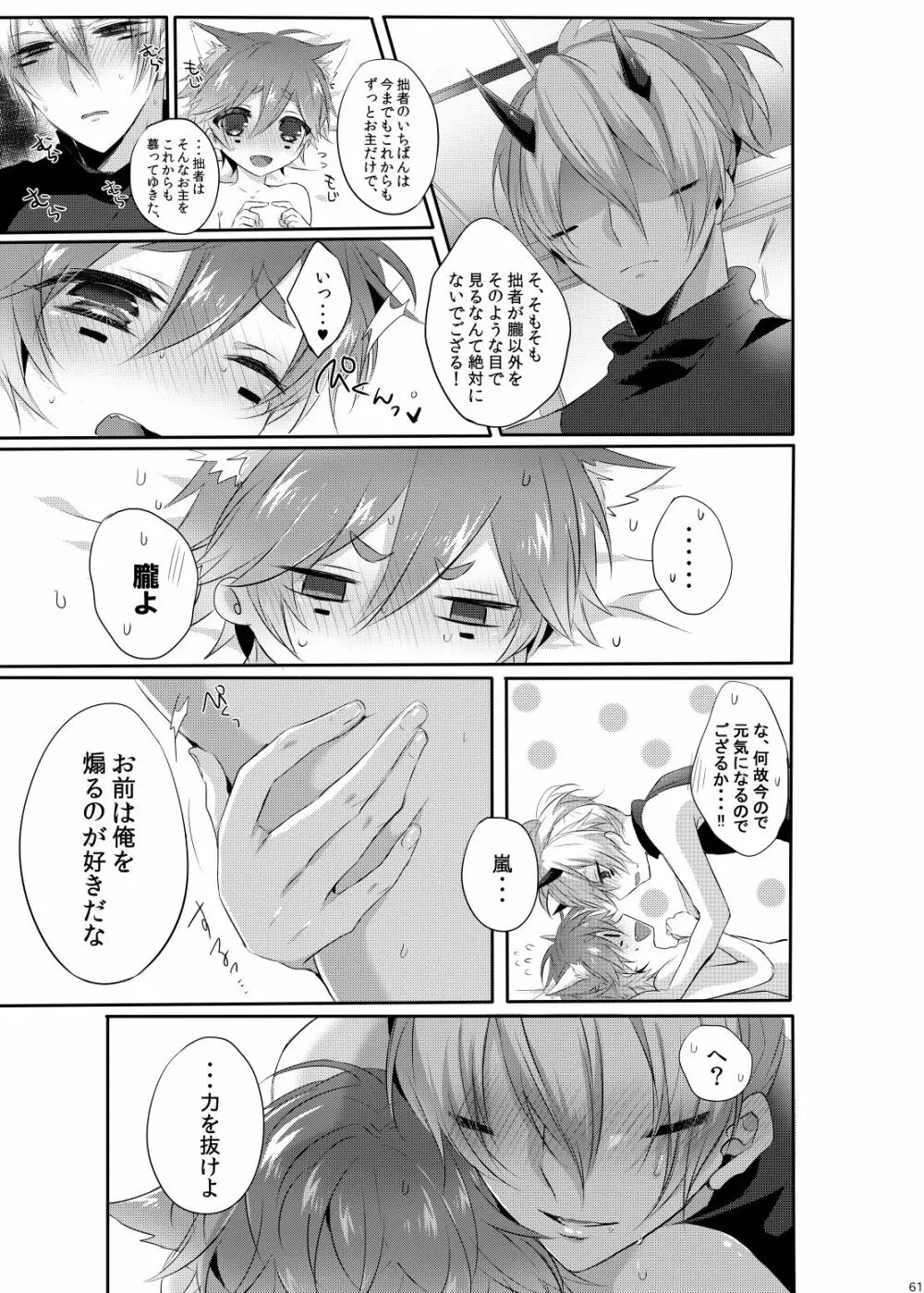 Doki×2♥忍者屋敷TRAP!! Page.60