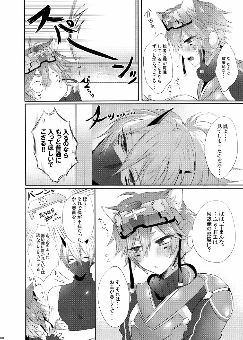Doki×2♥忍者屋敷TRAP!! Page.7