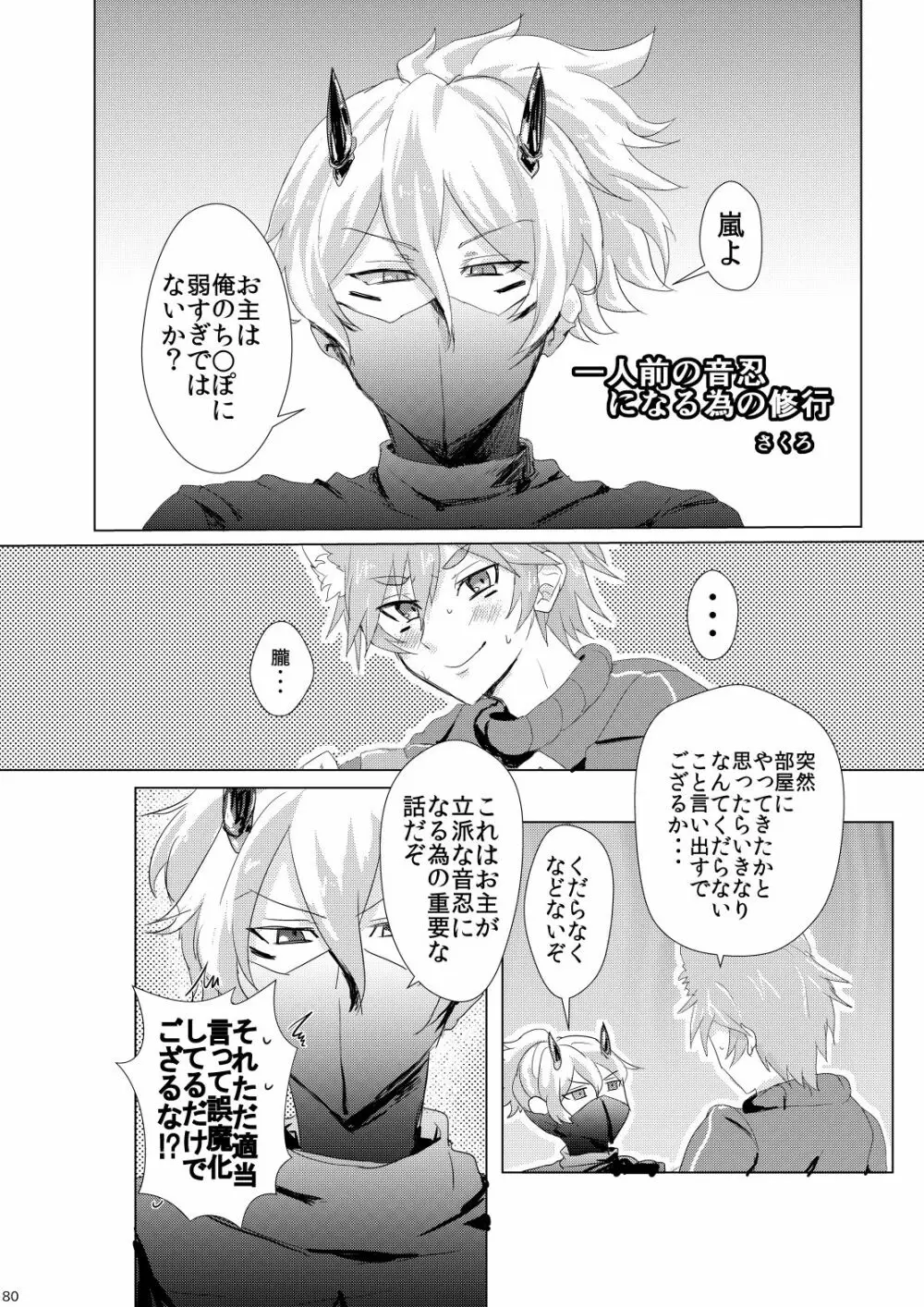 Doki×2♥忍者屋敷TRAP!! Page.73