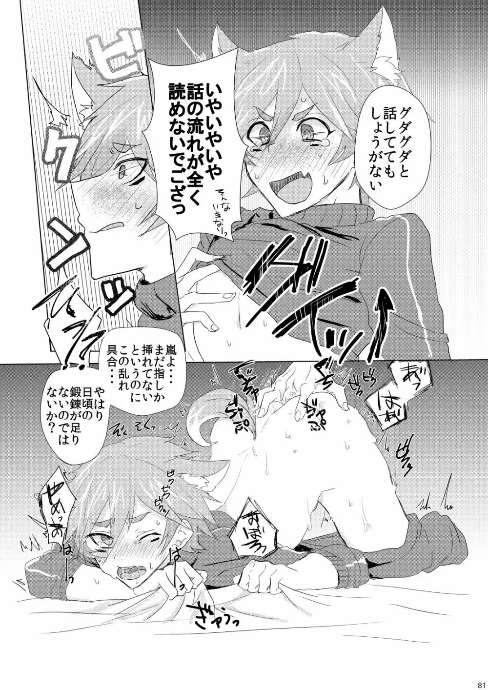 Doki×2♥忍者屋敷TRAP!! Page.74