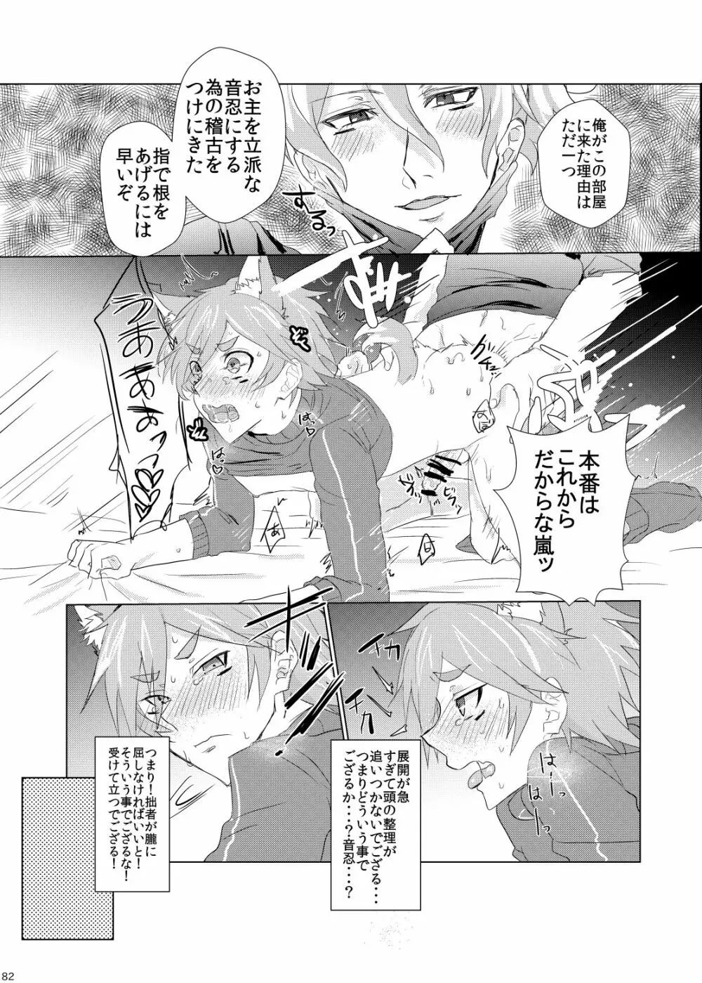 Doki×2♥忍者屋敷TRAP!! Page.75