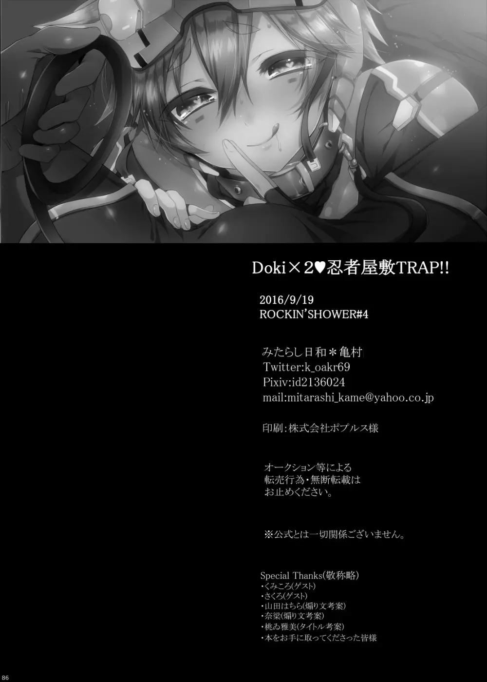 Doki×2♥忍者屋敷TRAP!! Page.79