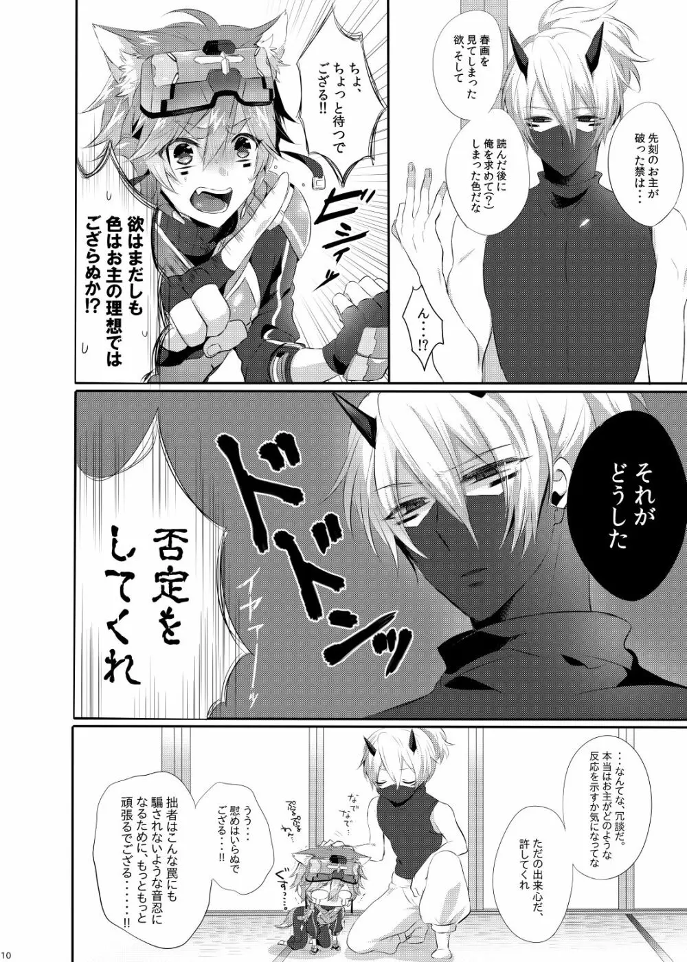 Doki×2♥忍者屋敷TRAP!! Page.9