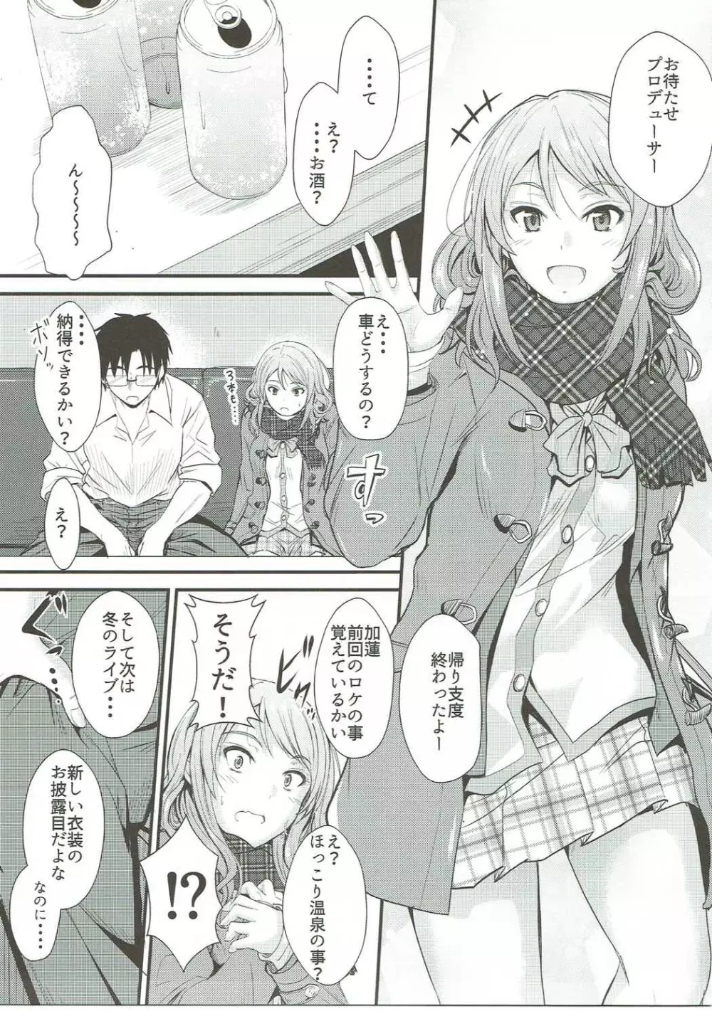 恋色加蓮 2 Page.4