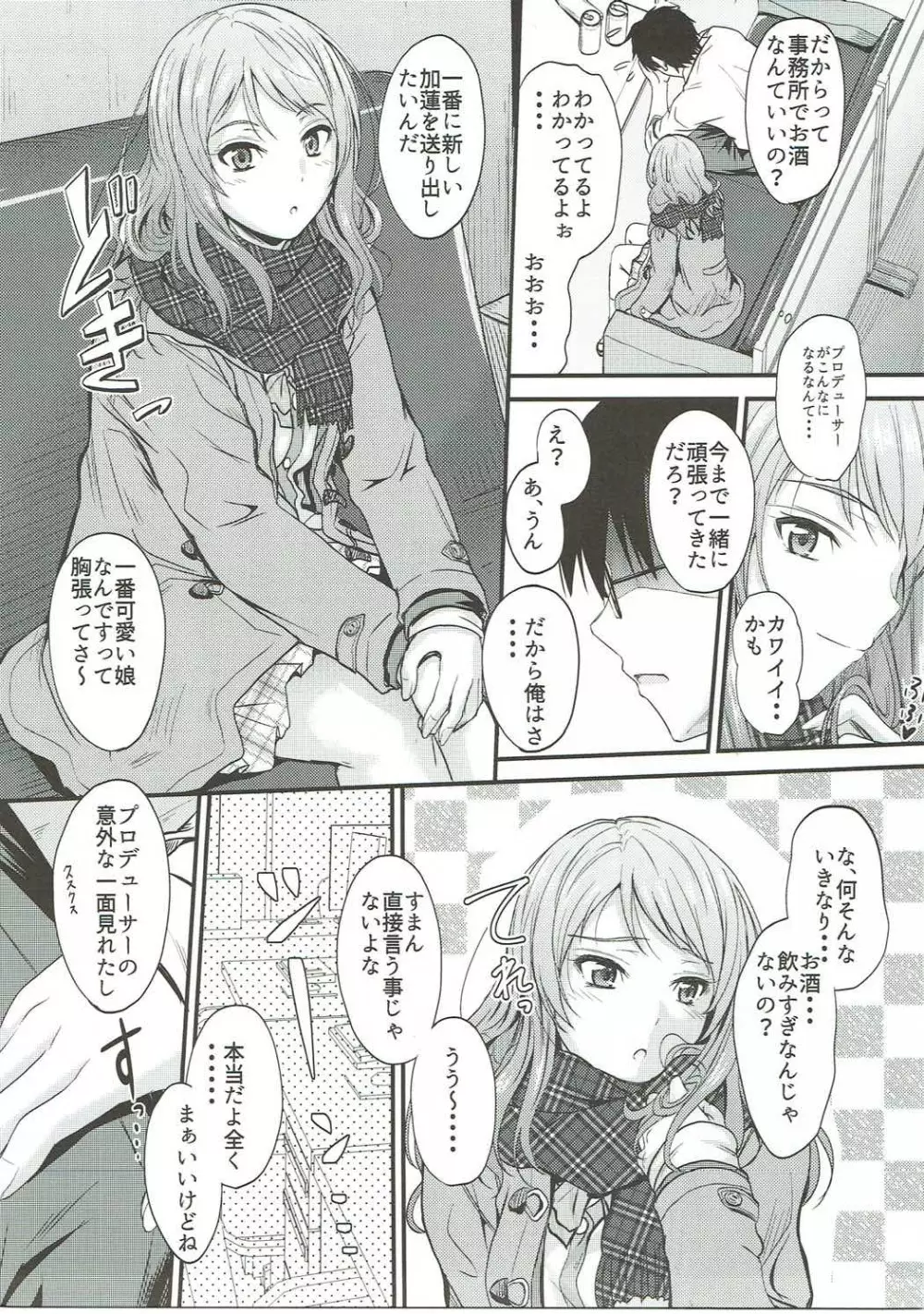 恋色加蓮 2 Page.6