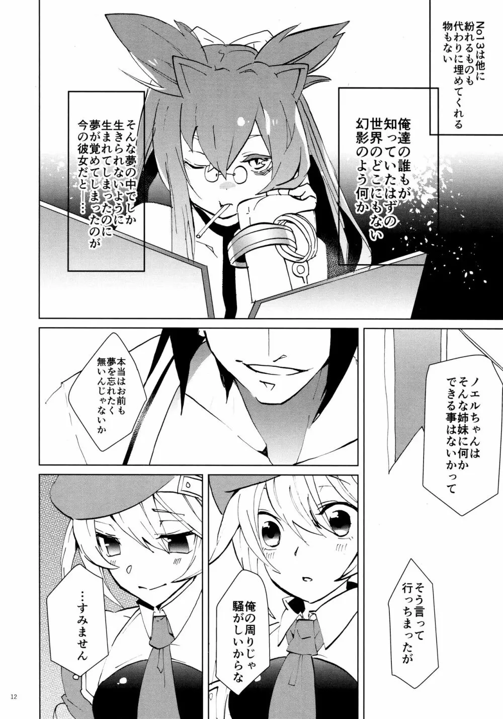 ×××しないと出れない部屋 Page.11