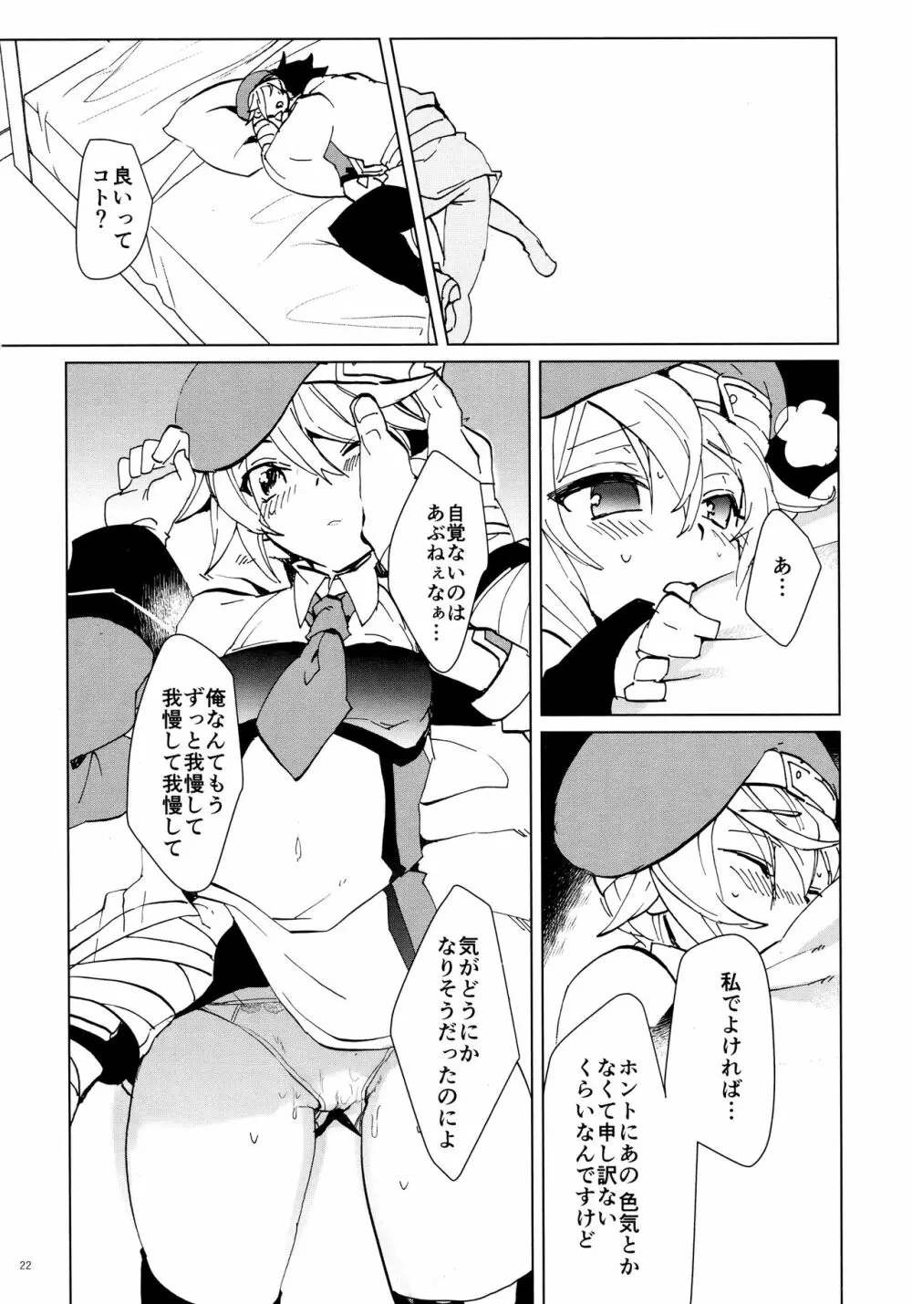 ×××しないと出れない部屋 Page.21