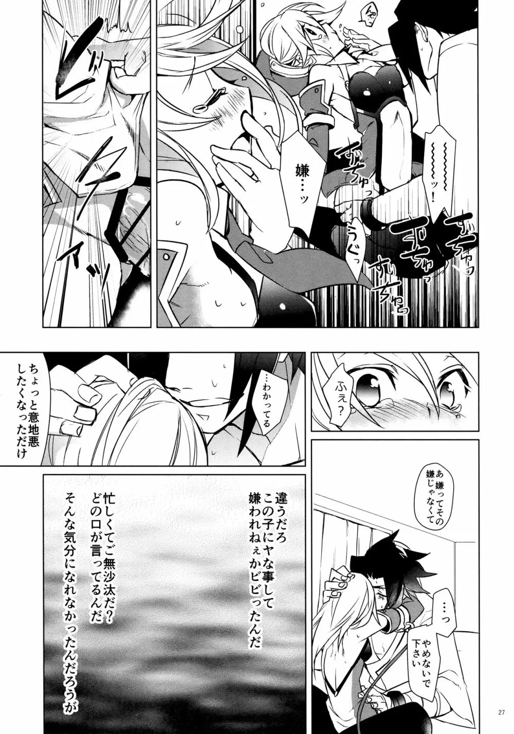 ×××しないと出れない部屋 Page.26