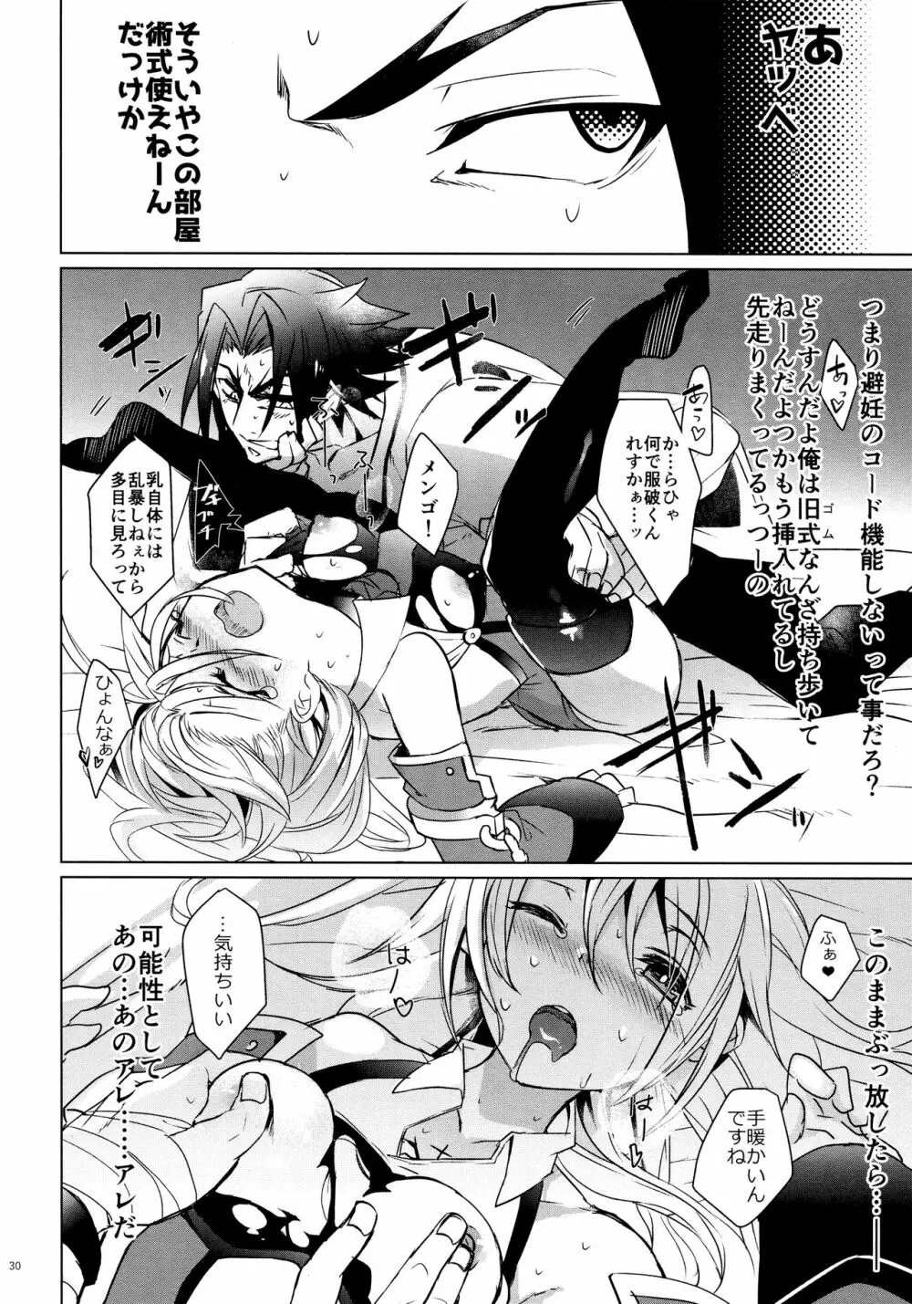 ×××しないと出れない部屋 Page.29