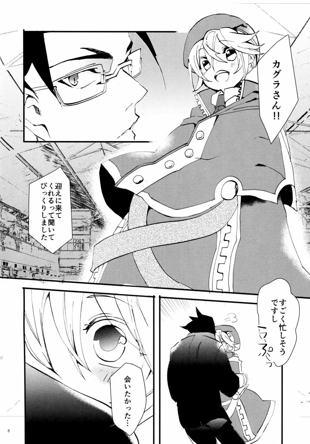 ×××しないと出れない部屋 Page.7