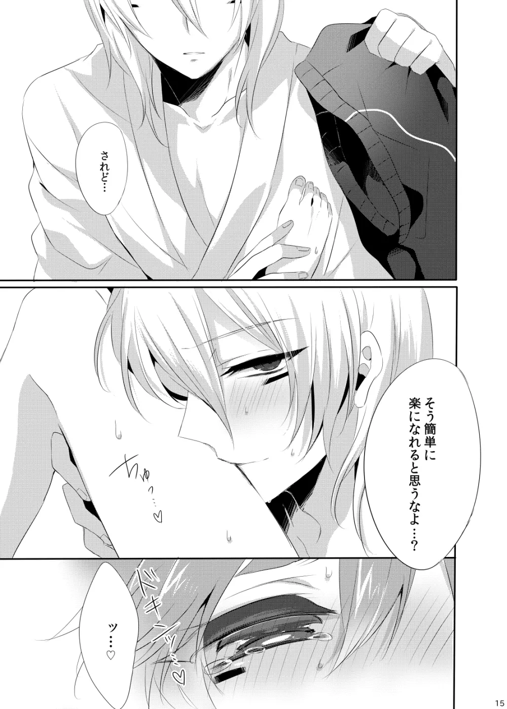 低血圧忍者 ～低血圧な朧くんに朝っぱらからえっちな事をされる嵐くんの本～ Page.14