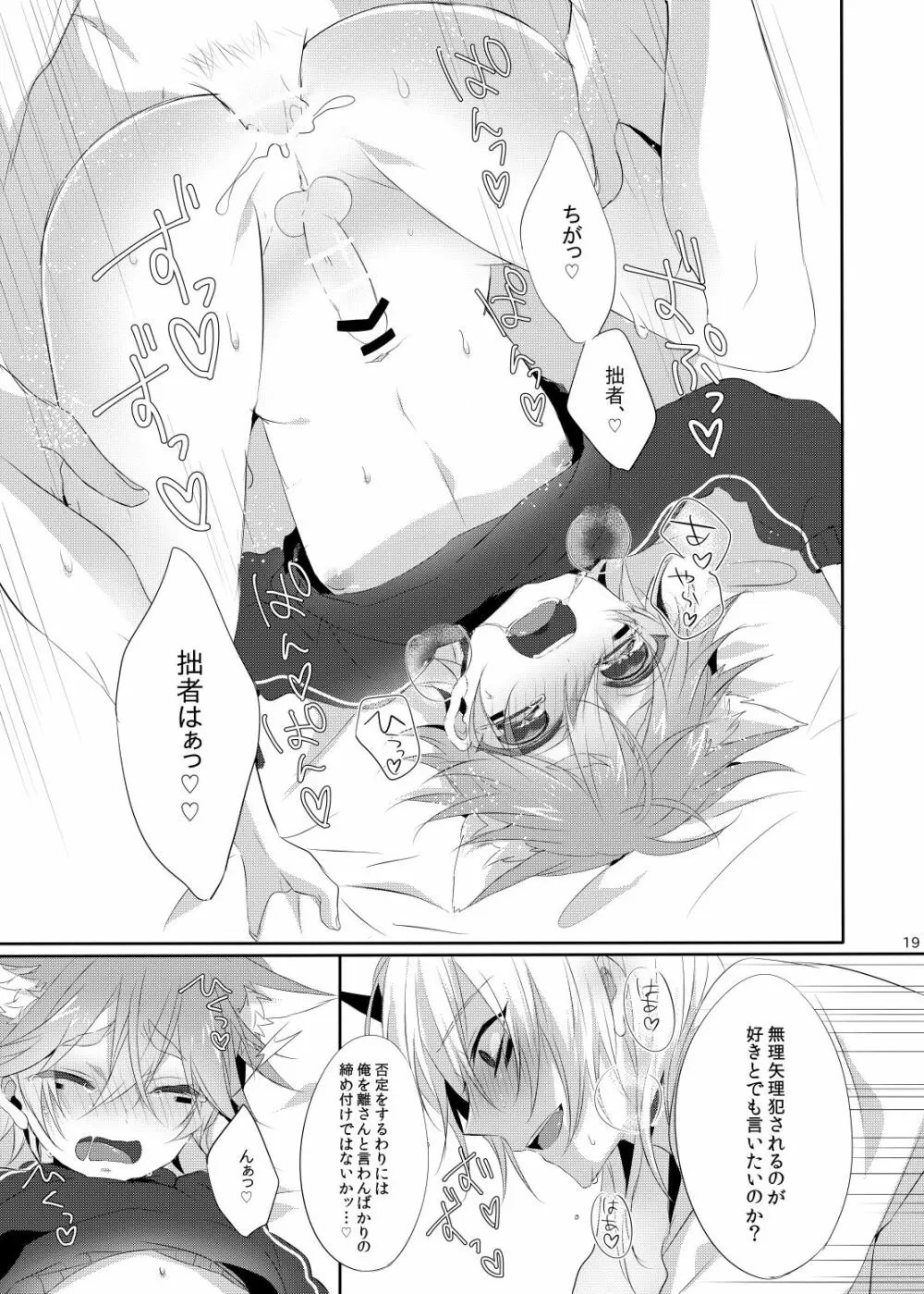 低血圧忍者 ～低血圧な朧くんに朝っぱらからえっちな事をされる嵐くんの本～ Page.18