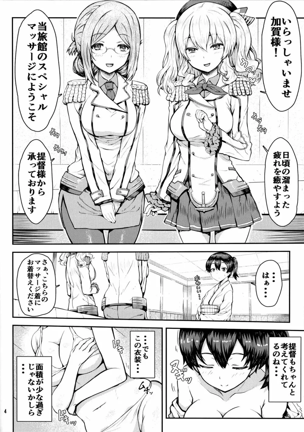 加賀さんを媚薬マッサージ調教 Page.3