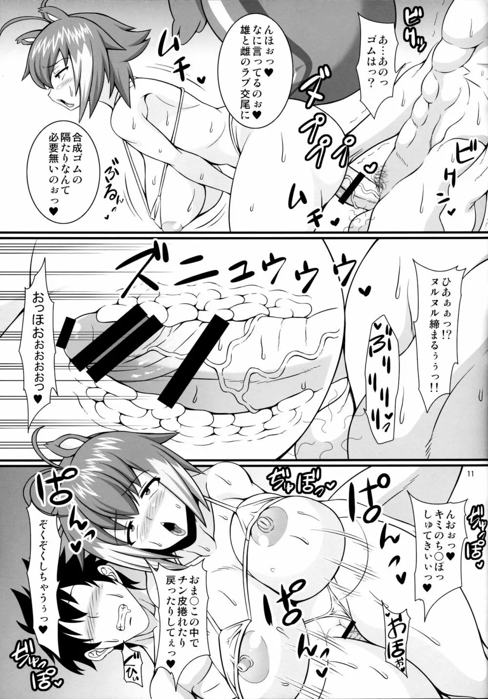 痴女リス交尾温泉 Page.10