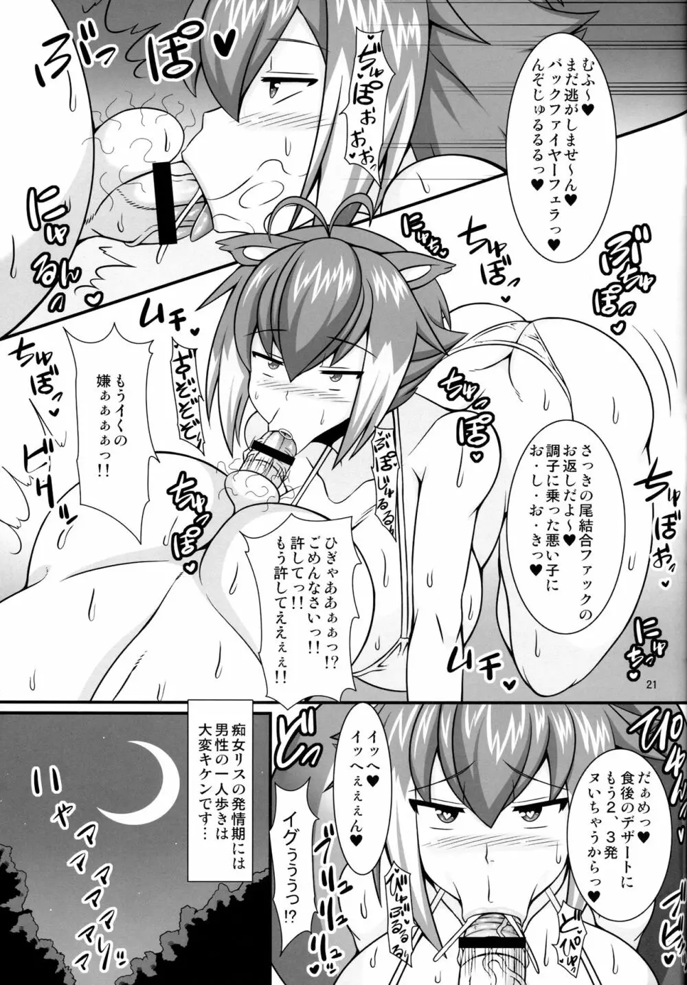 痴女リス交尾温泉 Page.20