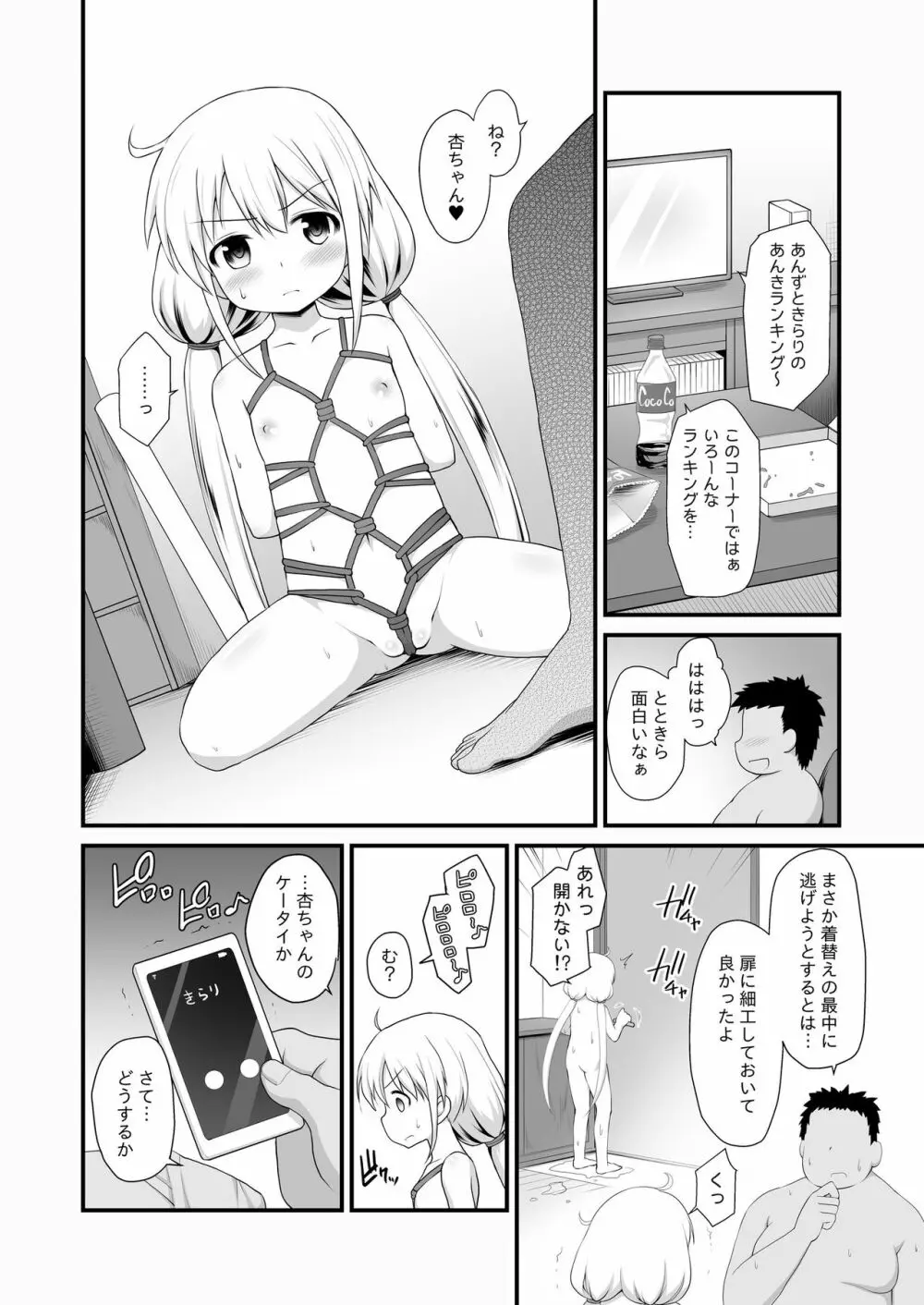 杏ちゃんお持ち帰り Page.22