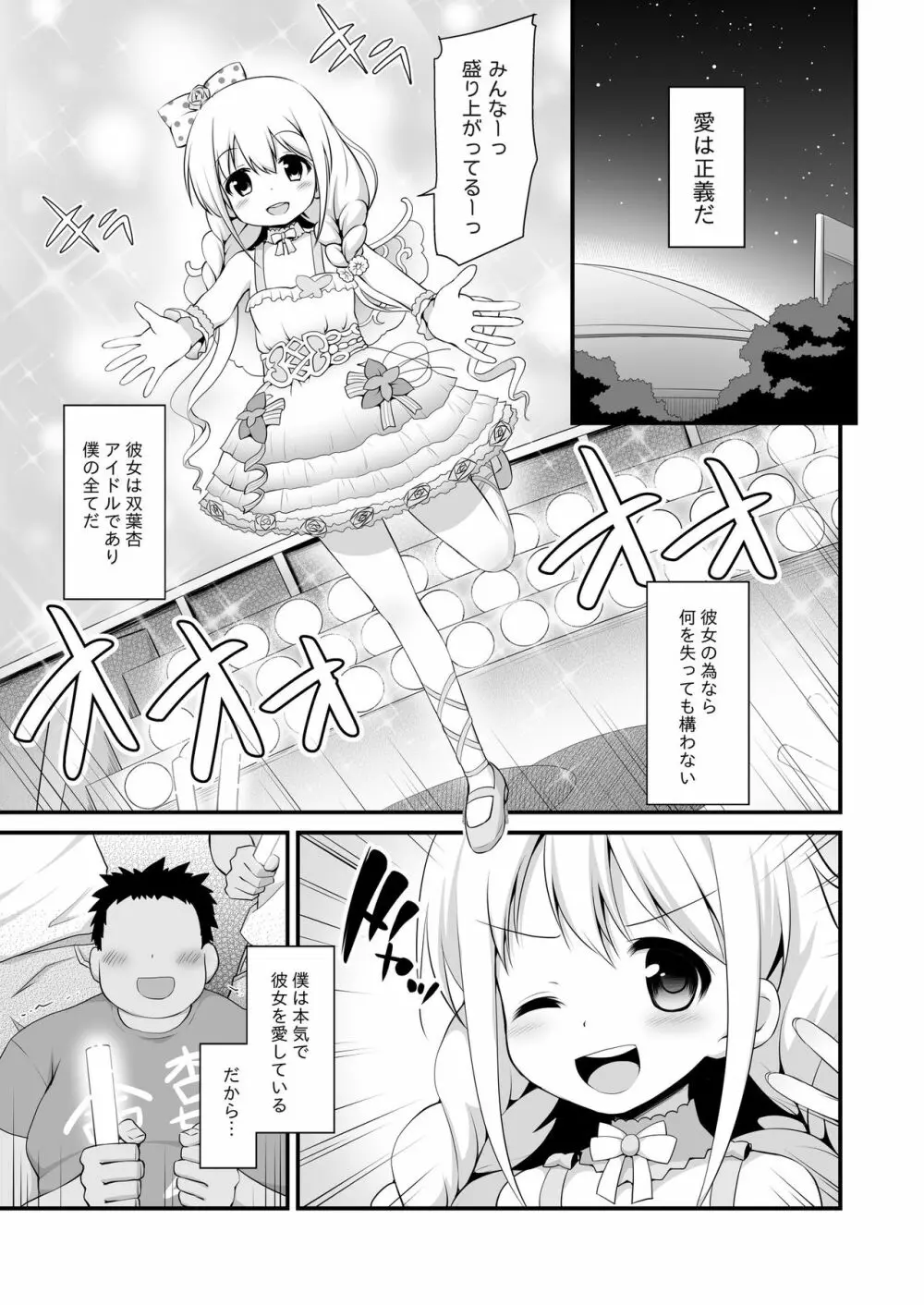 杏ちゃんお持ち帰り Page.3