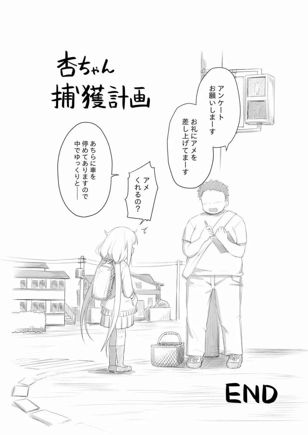 杏ちゃんお持ち帰り Page.31