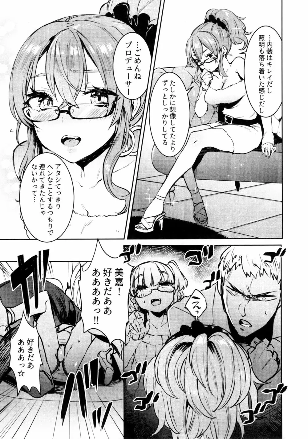 城ヶ崎姉妹と DOKI☆MEKI Vacation! Page.7